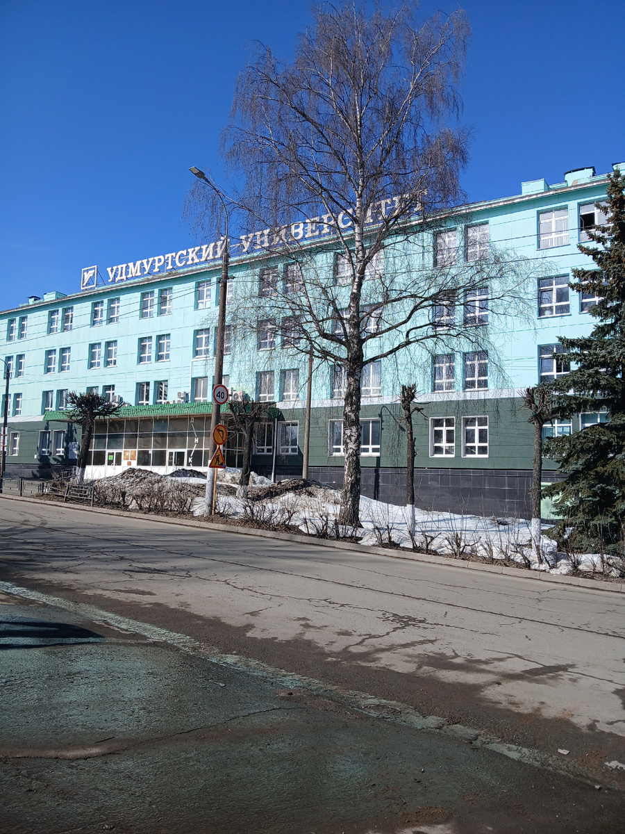 1 корпус УдГУ.