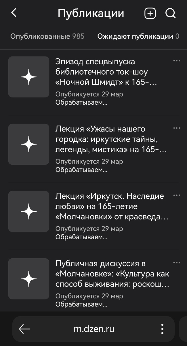 Скриншот из студии блогера на «Дзен»