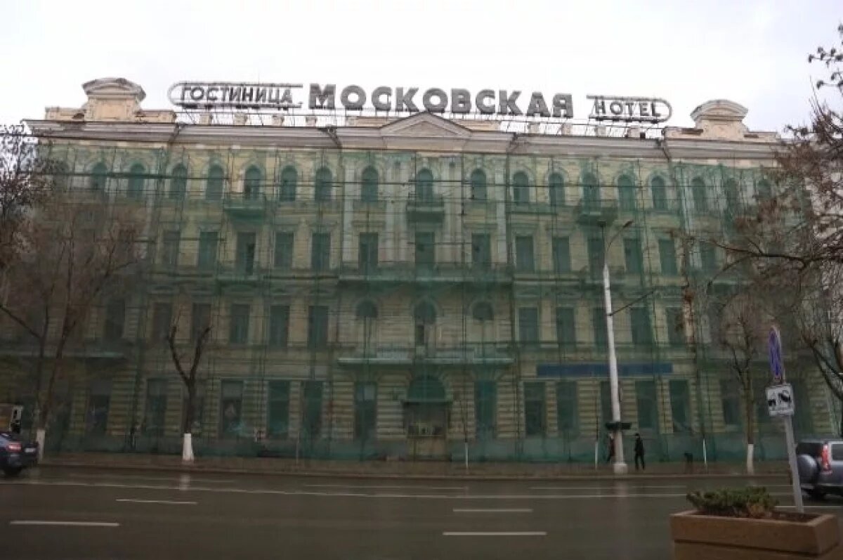    Объявление о продаже гостиницы «Московская» в Ростове сняли после скандала