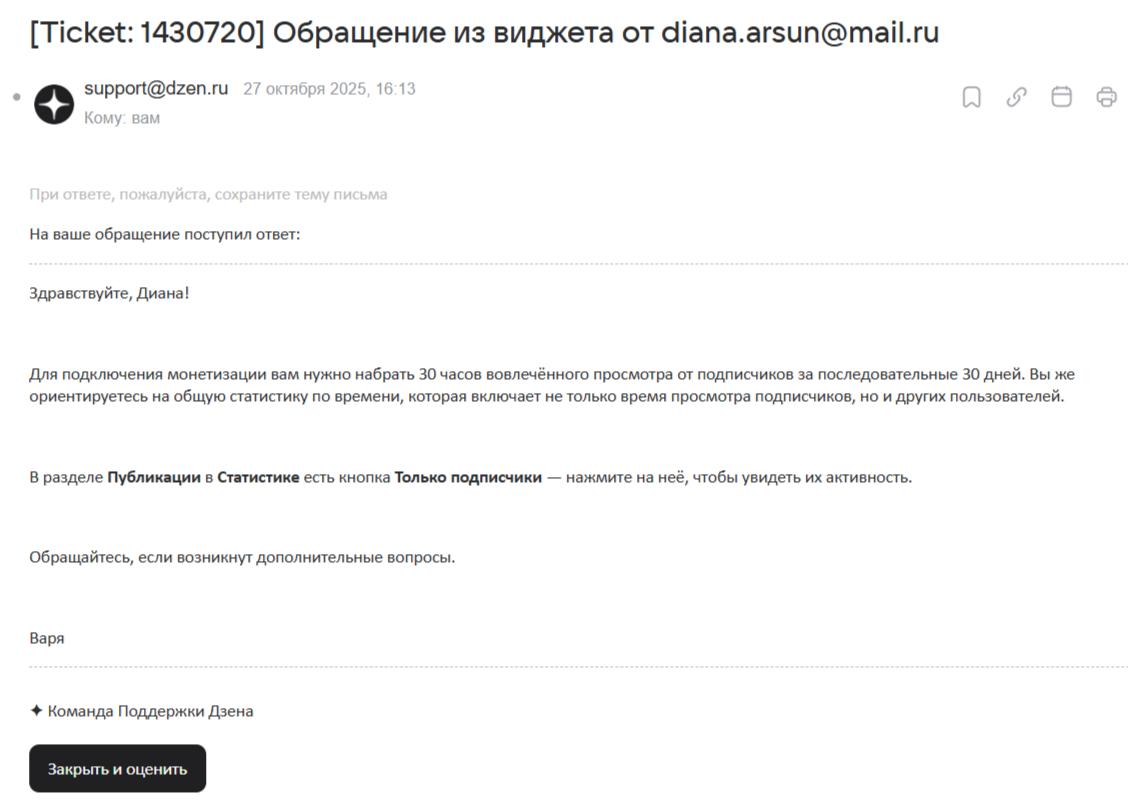 Это я в прошлом году не разобралась со статистикой, набрала 30 часов, но не учла, что они не от подписчиков, а от всех пользователей Дзена в целом. Писала в поддержку и довольно оперативно получила ответ