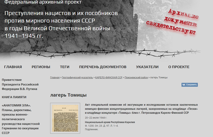 Томицы,Республика Карелия, кладбище советских военнопленных