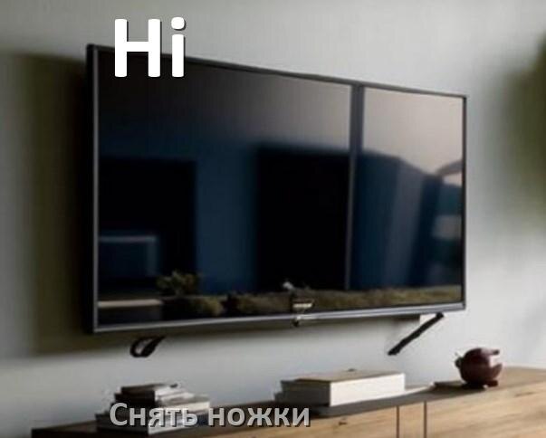 
Как у телевизора Hi снять ножки