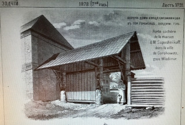 Эти ворота до сих пор существуют в доме Сапожникова.