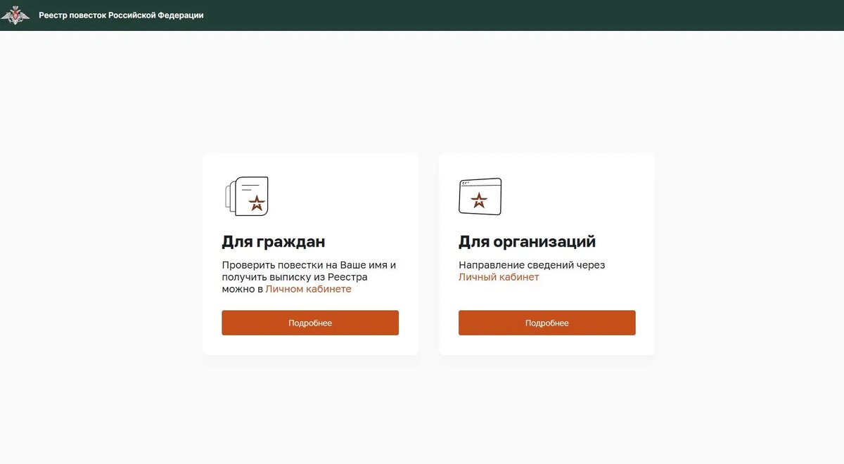    Фото: скрин сайта реестрповесток.рф