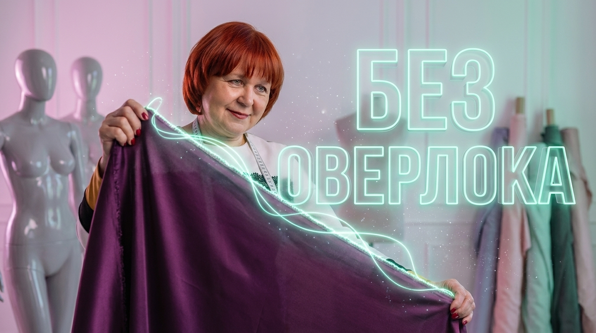    Ровный и красивый срез можно сделать даже на обычной швейной машинке или вручную. LebedevAV