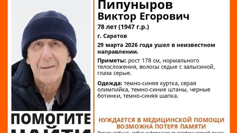 В Саратове волонтеры начали поиски мужчины в темно-синей куртке и темно-синих штанах