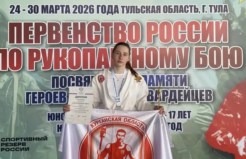 Курганская спортсменка успешно выступила на первенстве страны по рукопашному бою