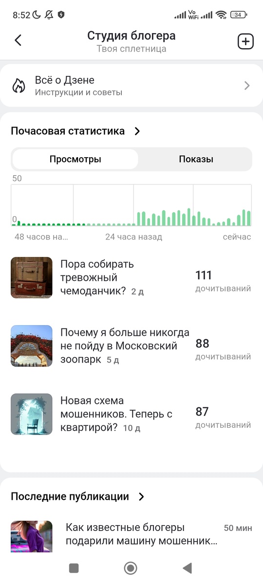 Просмотры подросли на третий день 