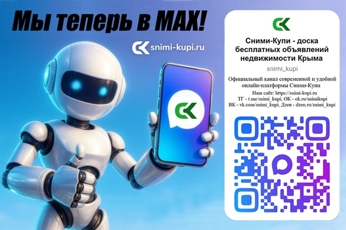 Сними-Купи - доска бесплатных объявлений недвижимости Крыма