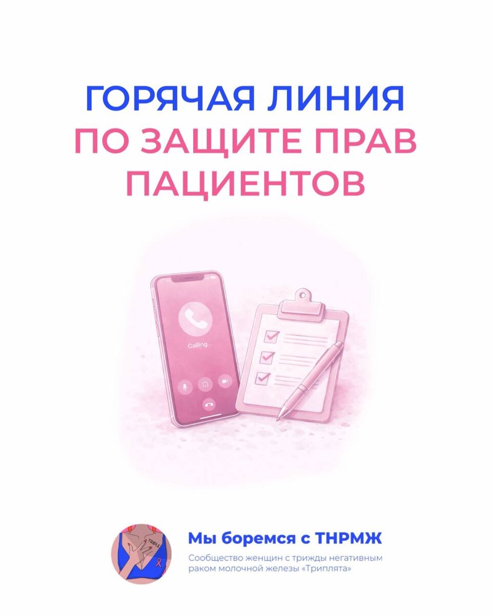 Горячая линия