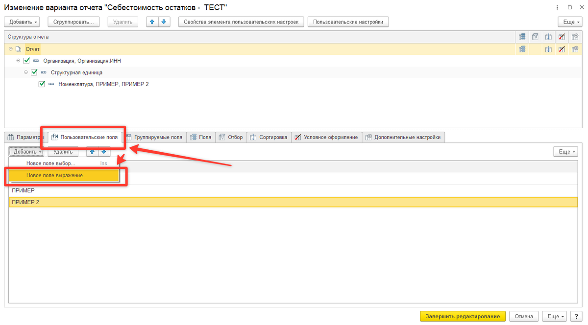 Новое пооле выражение