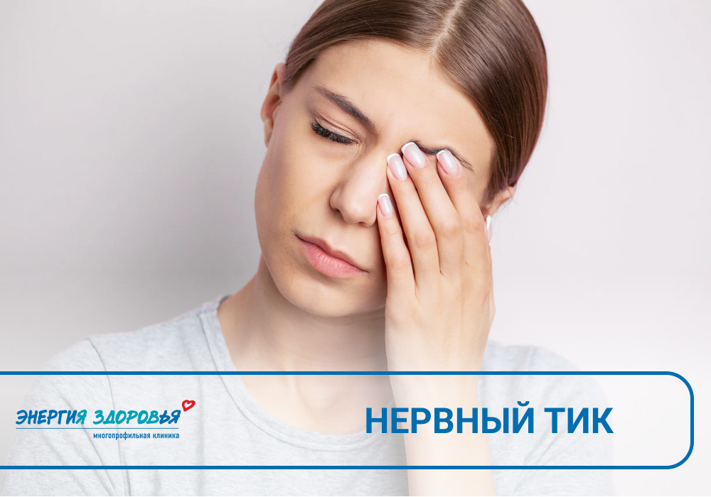 Клиника "Энергия здоровья"