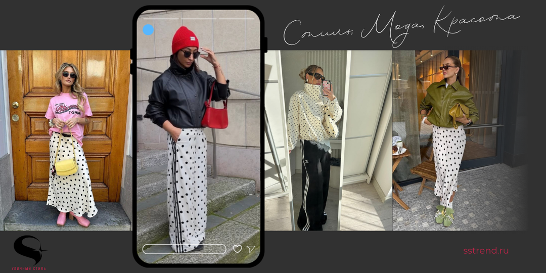 Горошек 2026: Классика возвращается с изюминкой