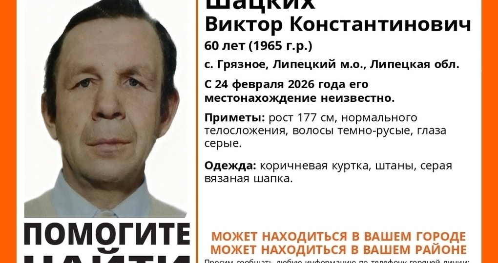 В Липецкой области разыскивают 60-летнего Виктора Шацких