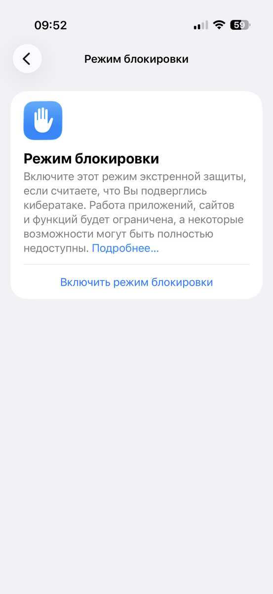    Чтобы включить Lockdown Mode на iPhone, перейдите в «Настройки» - «Конфиденциальность и безопасность» - «Режим блокировки»