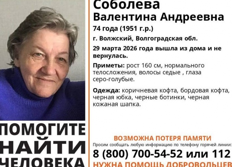 В Волжском родные разыскивают без вести пропавшую пенсионерку
