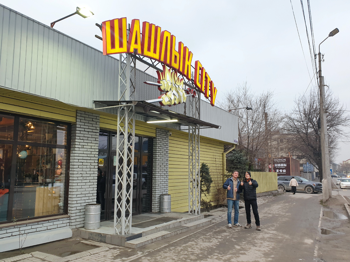 Вход в ресторан "Шашлык City". Димасик и его сокомандник Кирюша заранее одобряют :)