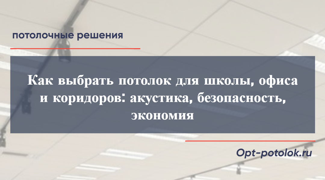 Потолочные Решения, opt-potolok.ru