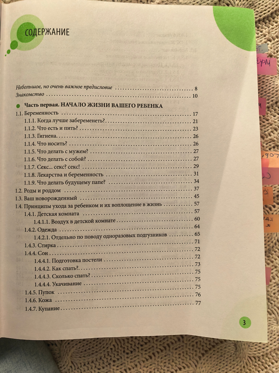 Содержание 