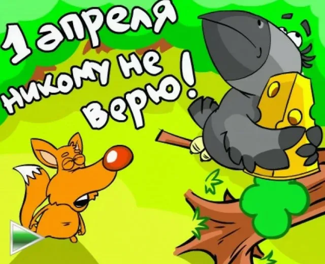 vlars.ru Весёлые картинки на День Смеха.