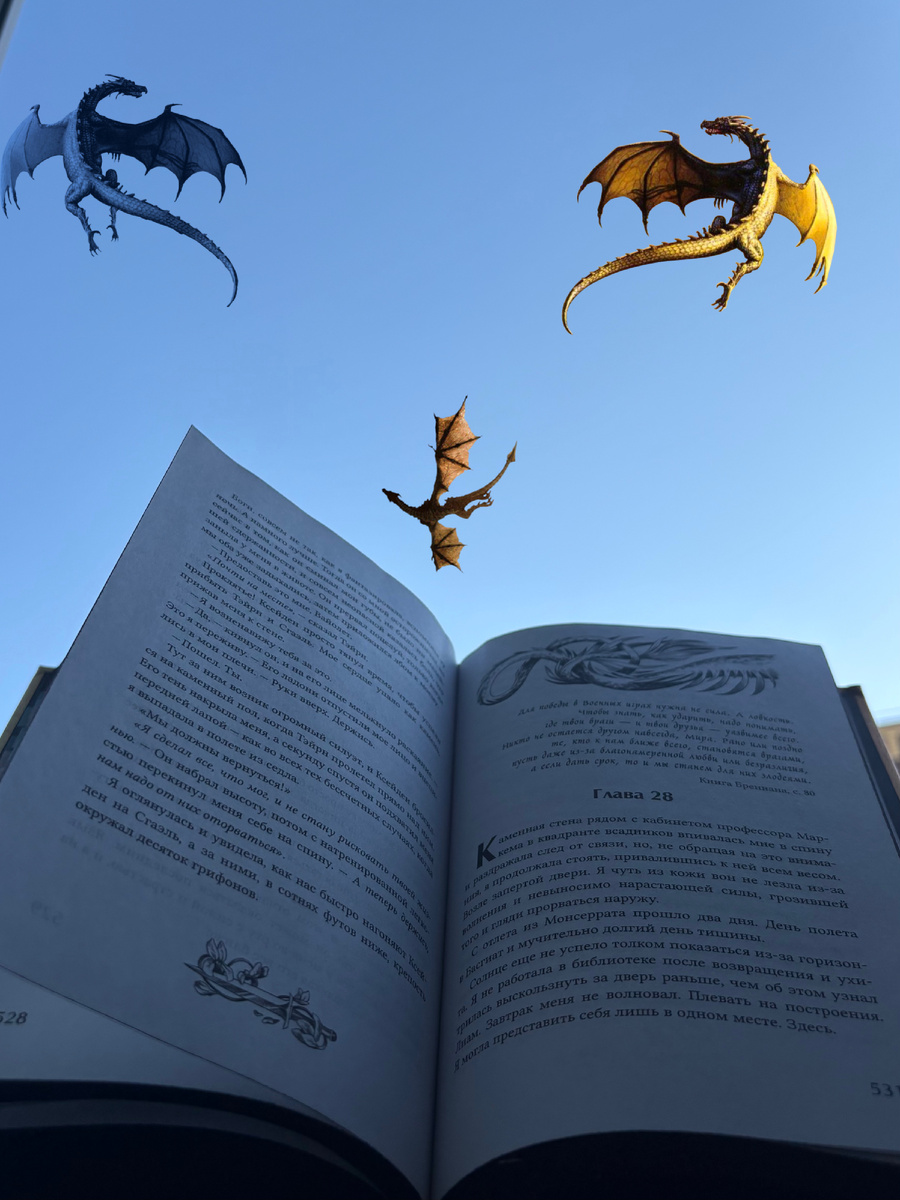 «Четвертое крыло» Ребекка Яррос