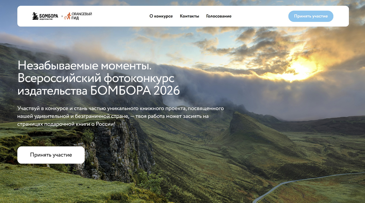Скрин экрана. Официальный сайт конкурса издательства БОМБОРА 2026.
