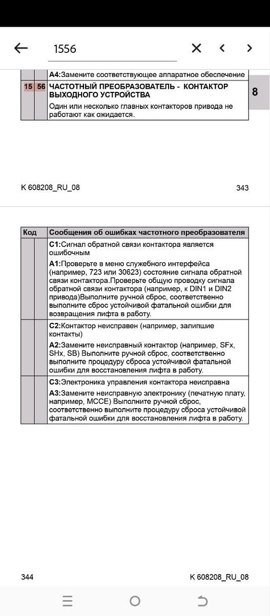 Описание ошибки 1556
