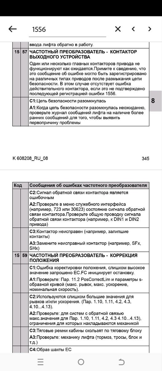 Описание ошибки 1557