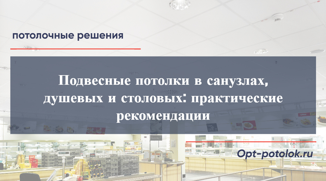 Потолочные Решения, opt-potolok.ru
