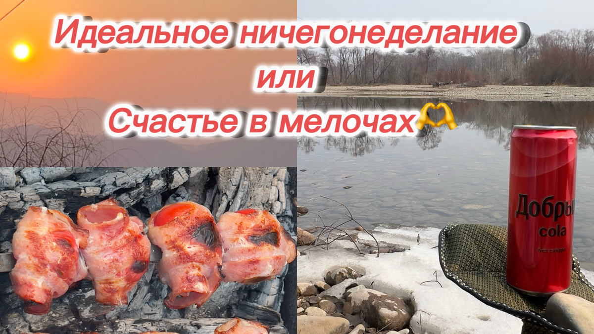 Выходные на природе. Фото автора