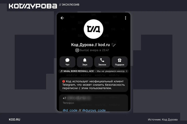 Telegram-канал «Код Дурова»  📷