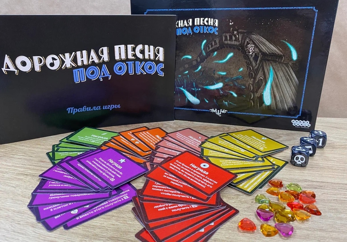 Источник: «Дорожная песня: Под откос»