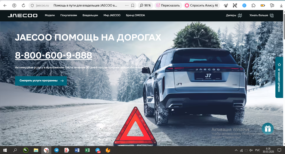 УФАС разберется с недостоверной рекламой JAECOO