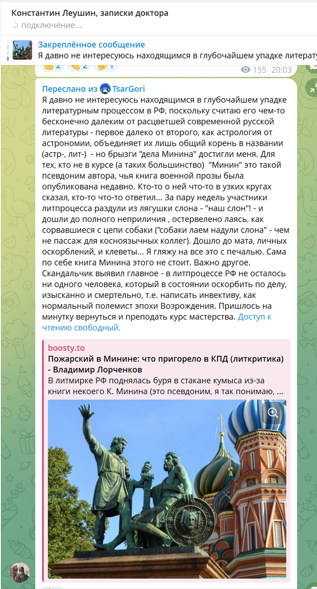 телеграм-чат "Константин Леушин, записки доктора"