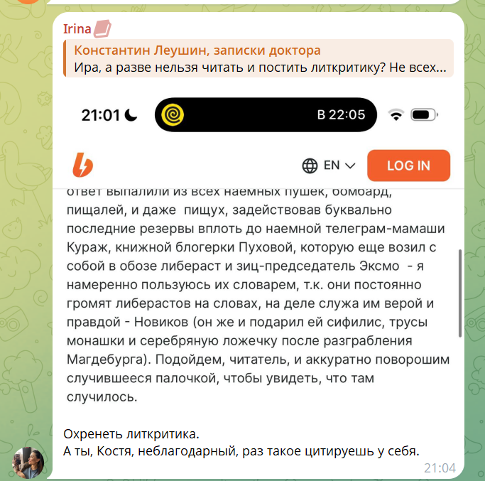 телеграм-чат "Константин Леушин, записки доктора"