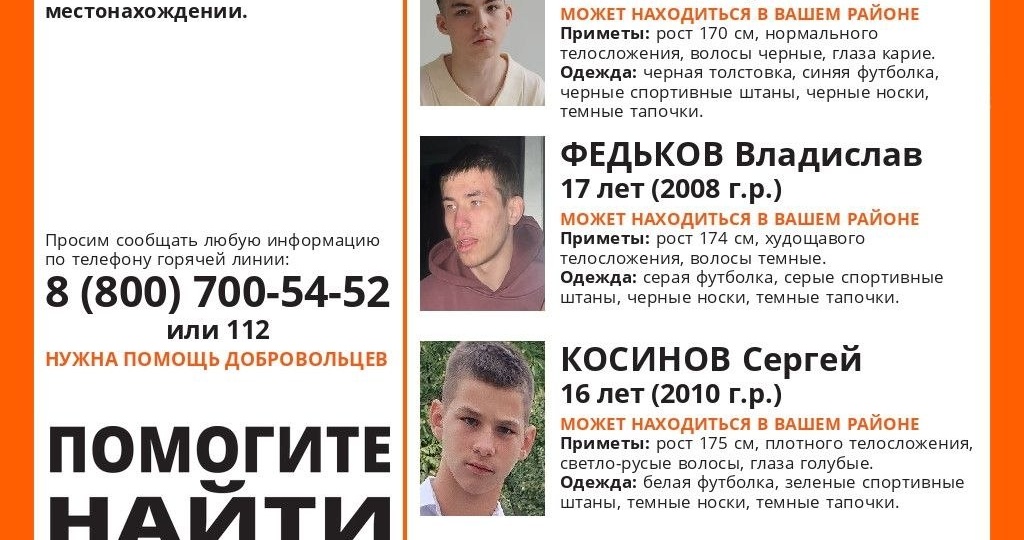 В Краснодаре второй день ищут трех пропавших подростков