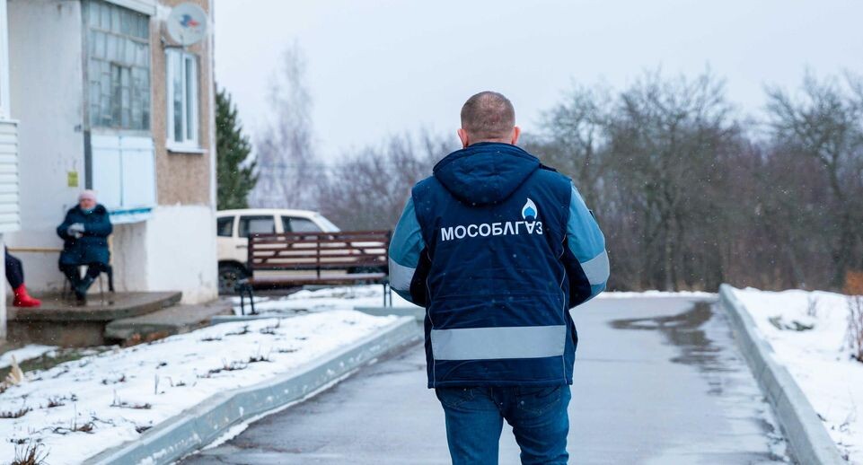    пресс-служба АО Мособлгаз