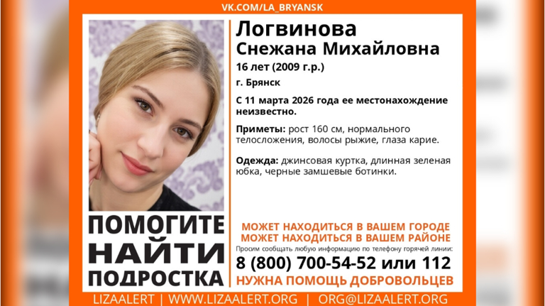 Пропавшую в Брянске 16-летнюю Снежану Логвинову нашли живой