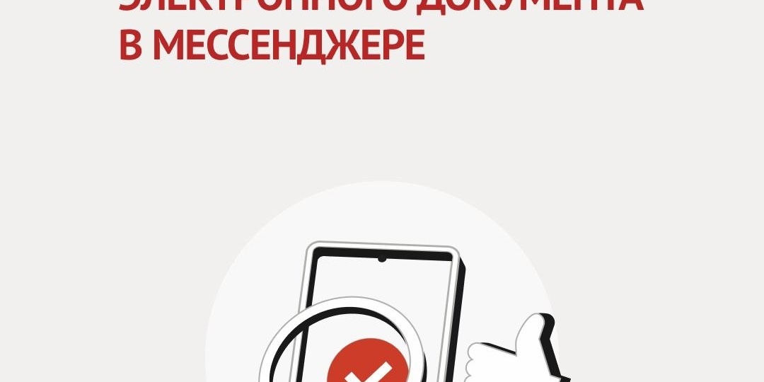 Бесплатная проверка электронной подписи в мессенджере