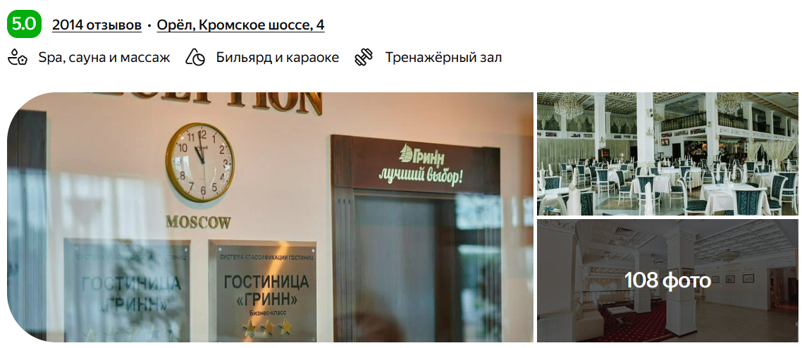 Отель "Гринн"