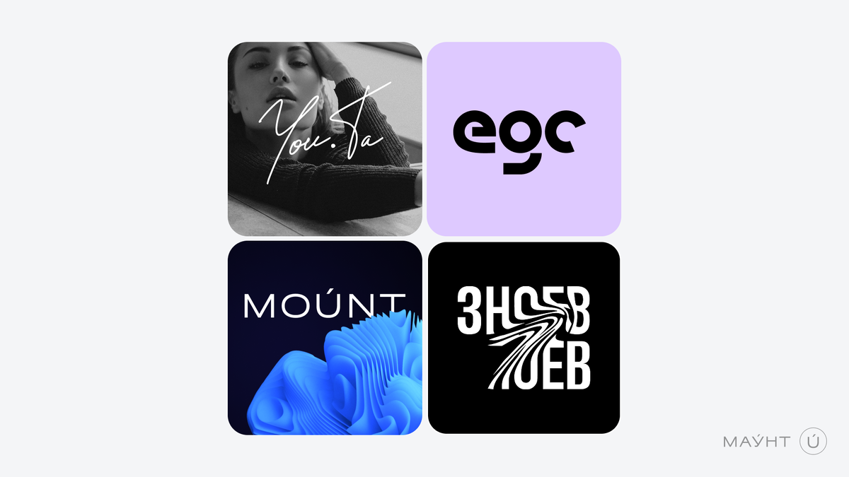 Wordmark, примеры. Дизайн разработан студией дизайна и брендинга МАУНТ