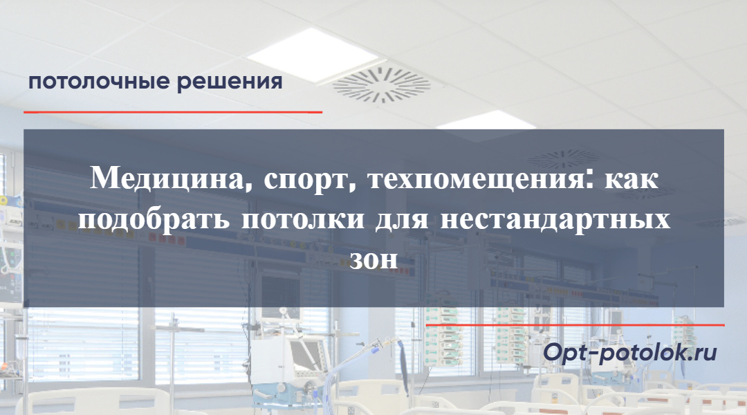 Потолочные Решения, opt-potolok.ru