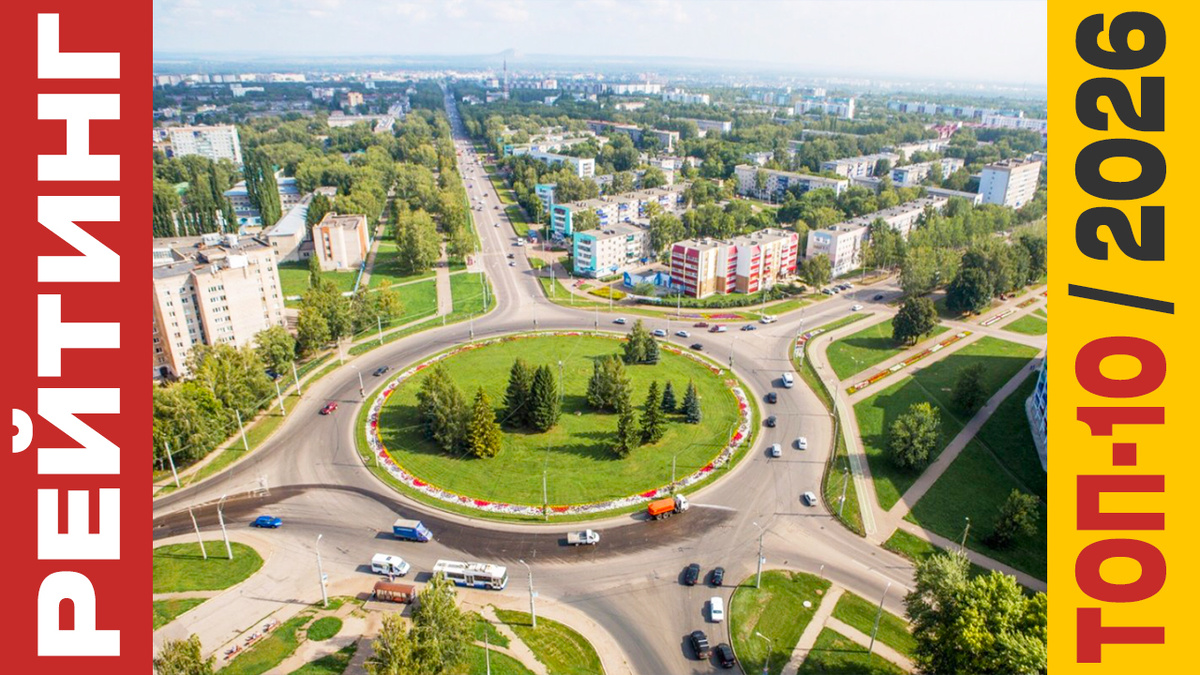 ТОП-10 Отелей в Стерлитамаке 2026 года: Рейтинг лучших номеров