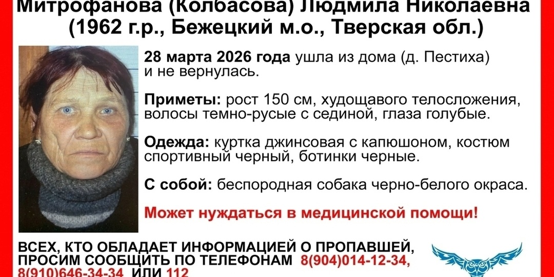 В Тверской области пенсионерка ушла из дома с собакой и не вернулась