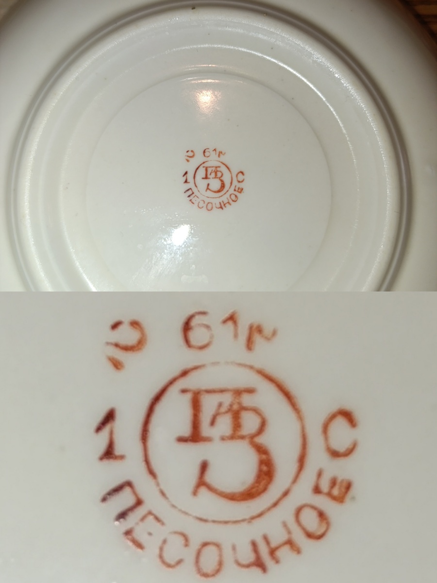 Клеймо Песочного фарфорового завода 1962-1971гг