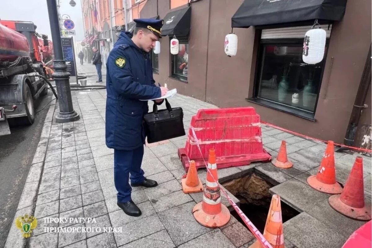    Прокуратура занялась ямой, появившейся на тротуаре в центре Владивостока