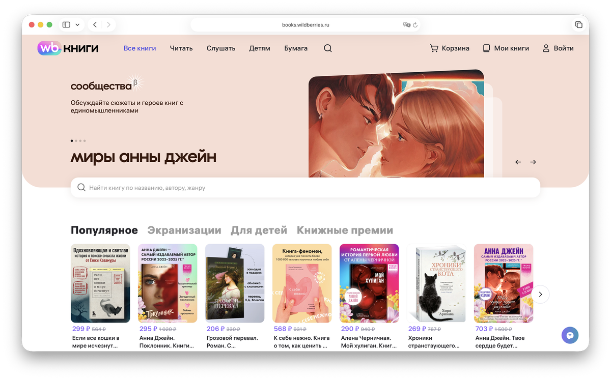    Так сервис «WB Книги» выглядит на компьютере