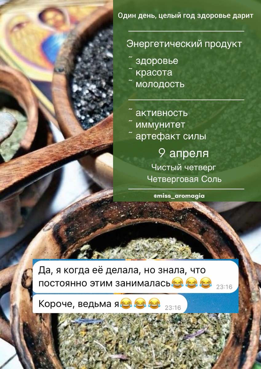 Четверговая Соль