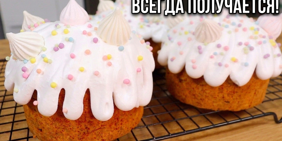 Всегда получается – мой проверенный рецепт кулича, который не опадает и не крошится