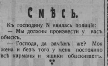 Раздел "Смесь" в газете "Амурское эхо" за 11 апреля 1914 года